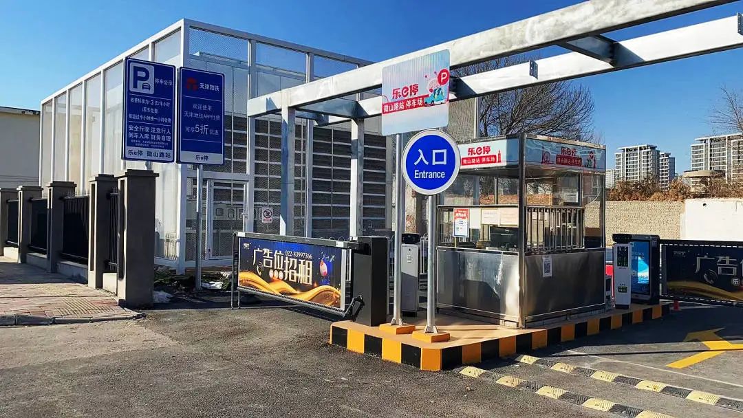 天津軌道交通集團攜手科拓股份創(chuàng)建民心停車場，停車換乘無縫銜接！