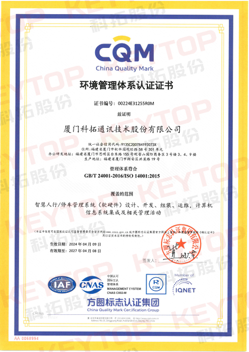 環(huán)境管理體系認(rèn)證證書